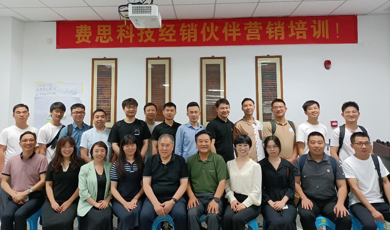 費(fèi)思科技“經(jīng)銷伙伴營銷知識培訓(xùn)”第二組成功舉辦